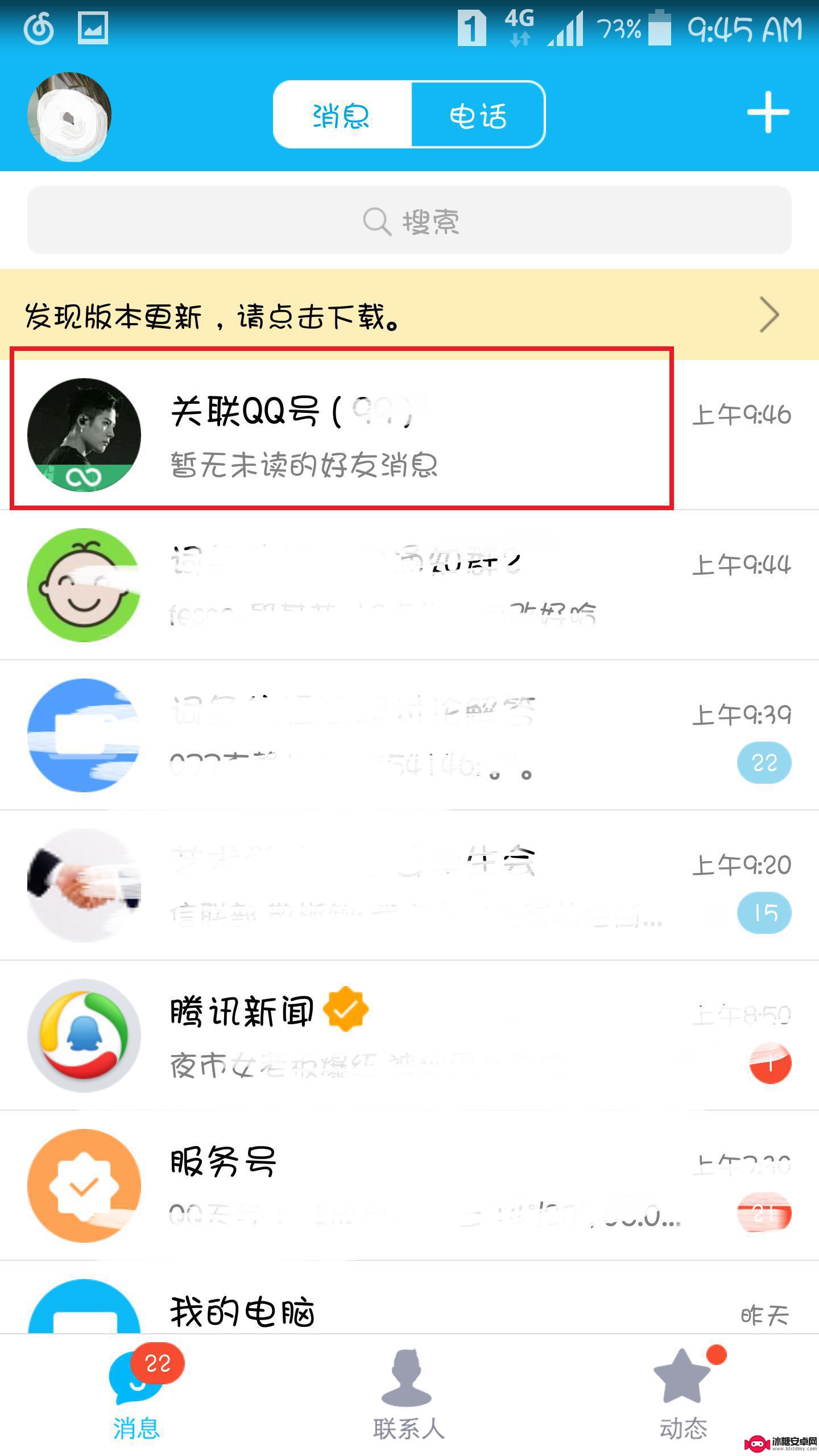 怎么一个手机登录两个qq号? 手机上怎么同时登录两个QQ号