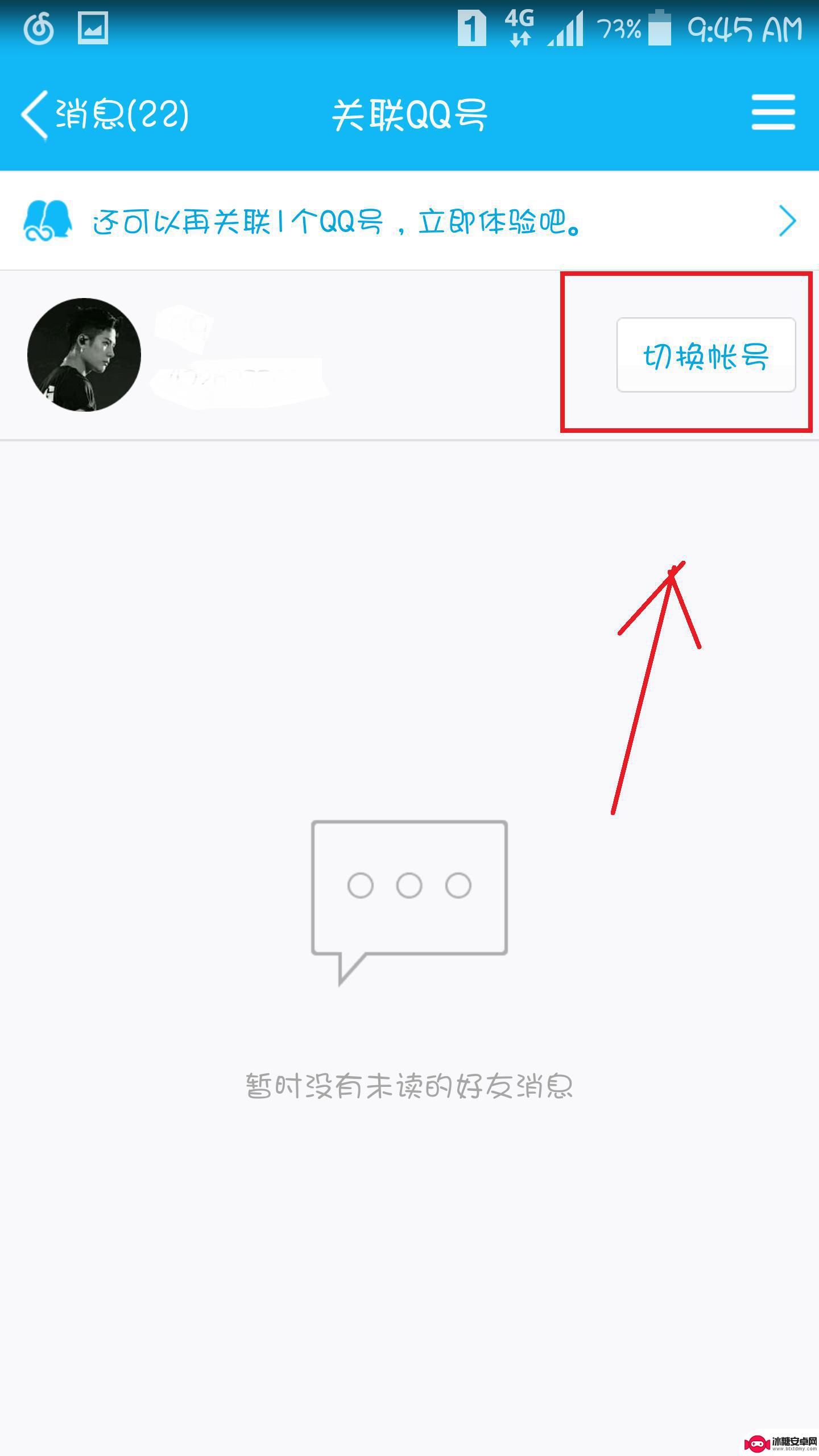 怎么一个手机登录两个qq号? 手机上怎么同时登录两个QQ号