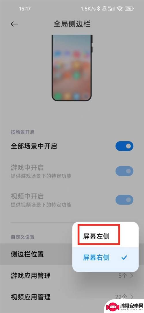 小米手机侧边栏怎么调到左边 小米手机侧边栏如何移到左边
