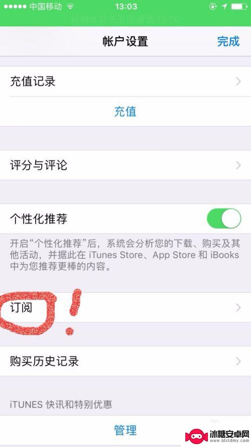 苹果手机自动扣款在哪里关掉 如何在iPhone上关闭自动扣费项目