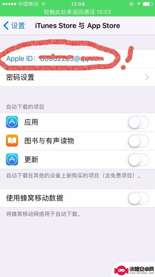 苹果手机自动扣款在哪里关掉 如何在iPhone上关闭自动扣费项目