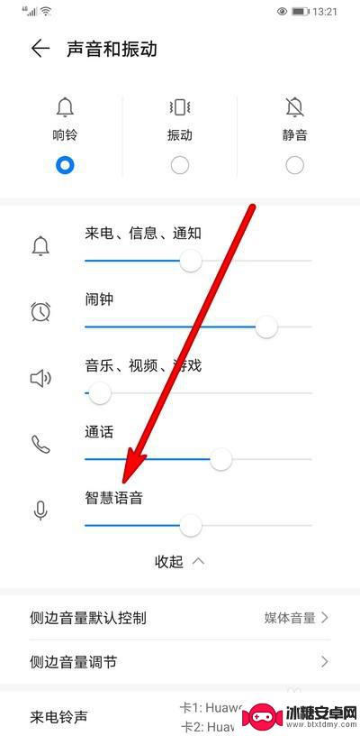 华为手机的小艺声音怎么调大 华为手机小艺音量设置方法