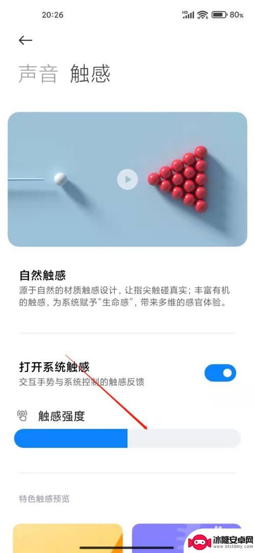 小米手机震动强度怎么调整 小米手机震动强度调整步骤