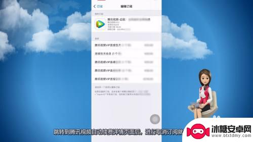 腾讯视频苹果手机怎么取消自动续费该怎么做 如何在苹果手机上取消腾讯视频自动续费