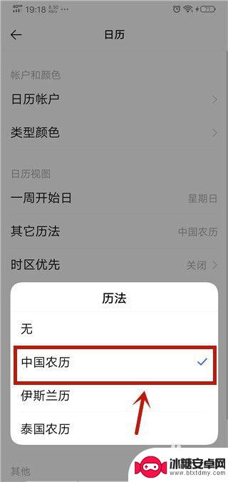 vivo手机桌面日历怎么设置阴历 vivo手机农历设置方法