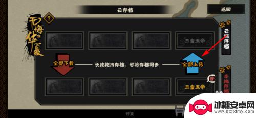 无悔华夏如何存档 无悔华夏游戏存档方法