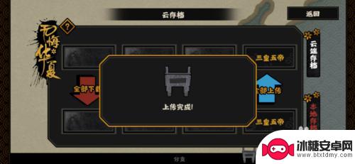 无悔华夏如何存档 无悔华夏游戏存档方法