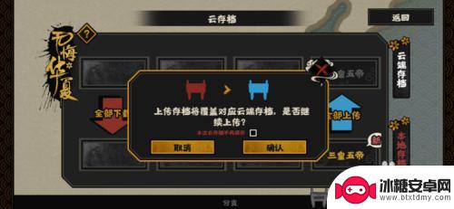 无悔华夏如何存档 无悔华夏游戏存档方法