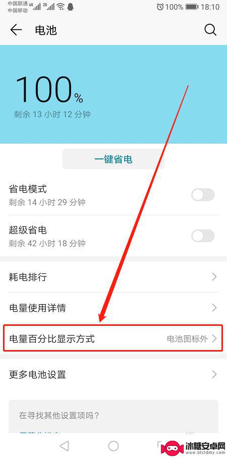 手机电量显示百分比怎么调 手机电量显示百分比设置方法