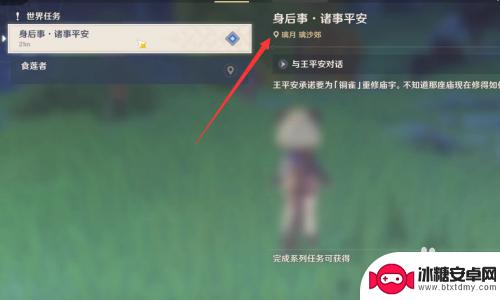 原神身后事诸事平安任务怎么触发 身后事诸事平安怎么解锁