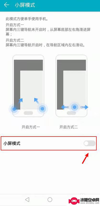 华为手机怎么小屏 华为手机怎么打开小屏显示模式