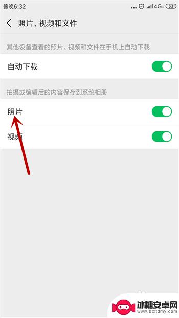苹果手机怎么关闭微信图片 微信照片不显示在相册