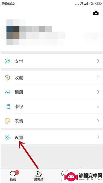 苹果手机怎么关闭微信图片 微信照片不显示在相册