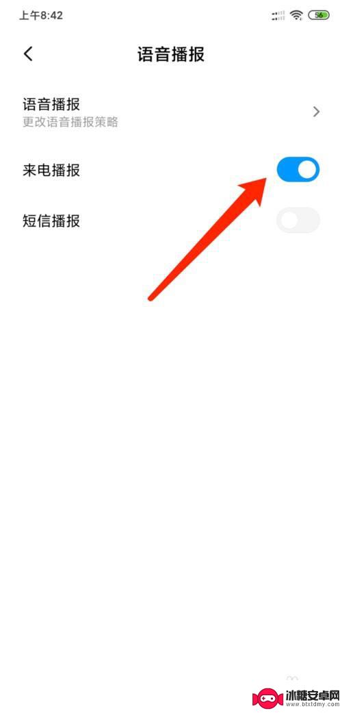 小米手机如何播报电话号码 小米手机来电号码怎么设置为语音播报