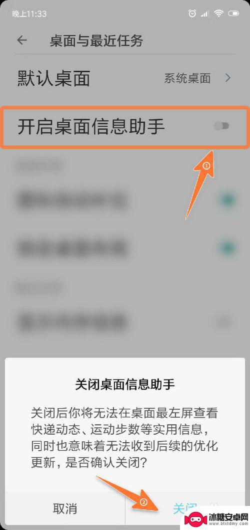 怎么取消小米手机信息提示 小米手机关闭信息通知方法