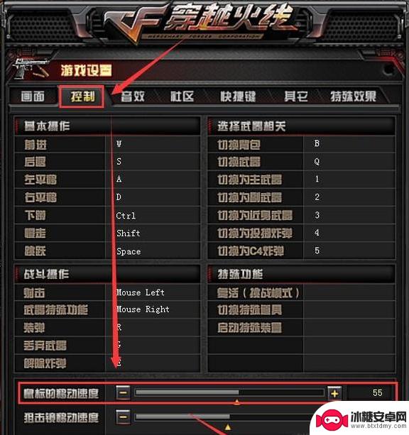 穿越火线如何调鼠标灵敏度 《cf》鼠标灵敏度调整教程