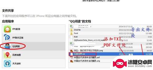 苹果手机怎么添加TXT iPhone苹果手机如何导入TXT文件小说
