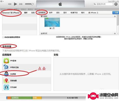 苹果手机怎么添加TXT iPhone苹果手机如何导入TXT文件小说