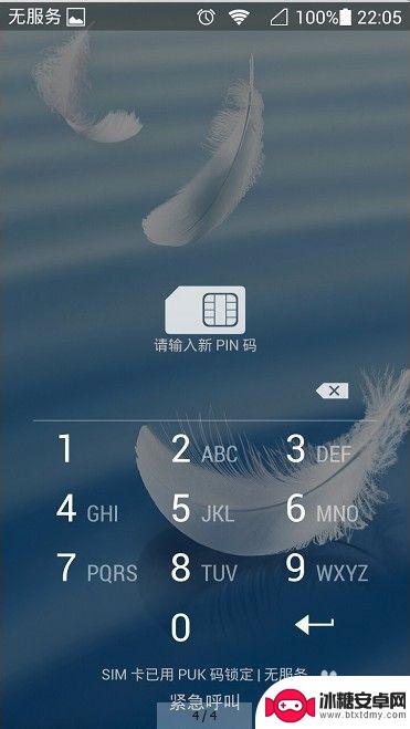 手机sim卡密码忘记了怎么办 手机pin码忘记如何重置
