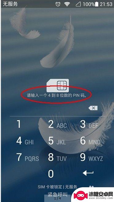 手机sim卡密码忘记了怎么办 手机pin码忘记如何重置