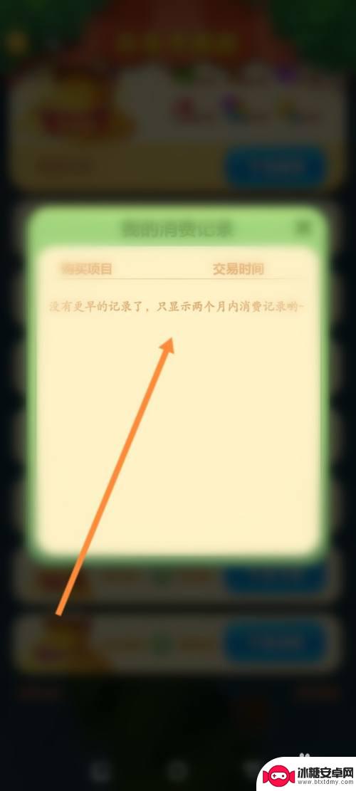 开心消消乐怎么查消费金额 开心消消乐如何查看个人的消费记录