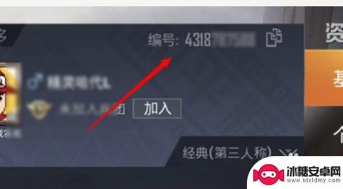 和平营地怎么查看自己的id 和平精英自己的编号ID怎么看