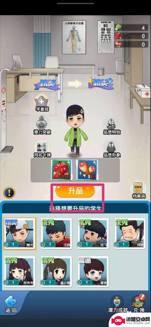 全民学霸如何给学生升品质 如何在全民学霸中给学生提升装备