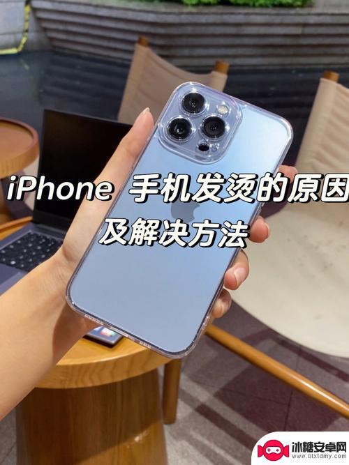 苹果手机用一会后背发烫 iPhone发热解决方法