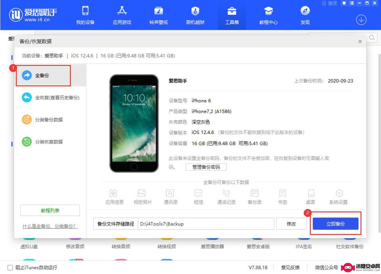 苹果手机如何用爱思助手备份 爱思助手备份功能怎么用