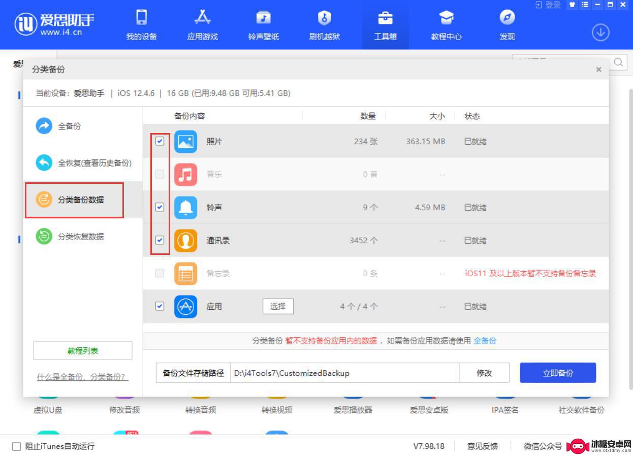 苹果手机如何用爱思助手备份 爱思助手备份功能怎么用