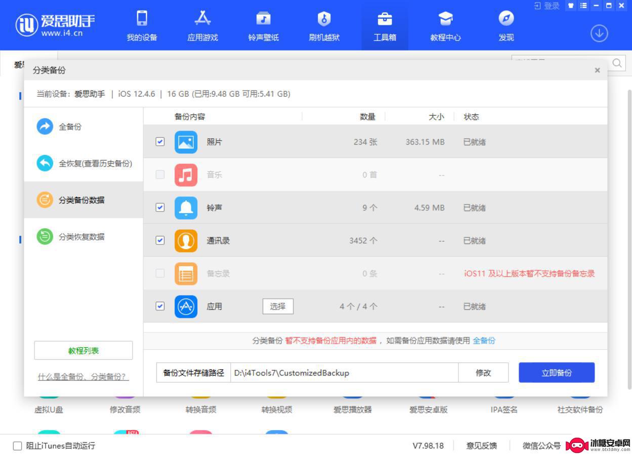 苹果手机如何用爱思助手备份 爱思助手备份功能怎么用