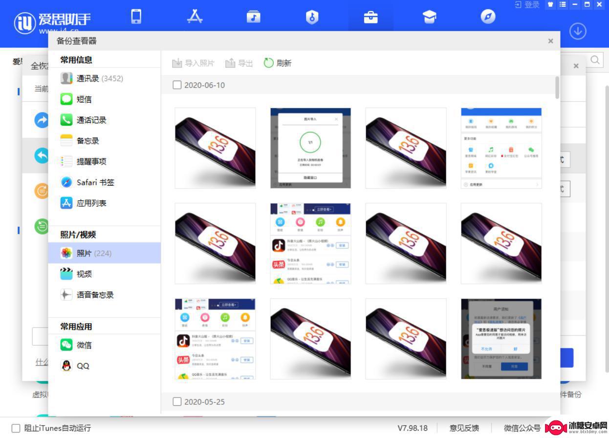 苹果手机如何用爱思助手备份 爱思助手备份功能怎么用