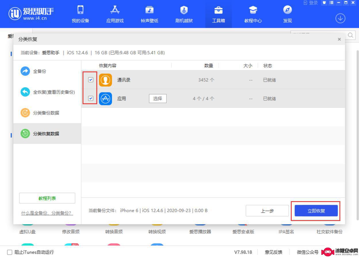 苹果手机如何用爱思助手备份 爱思助手备份功能怎么用