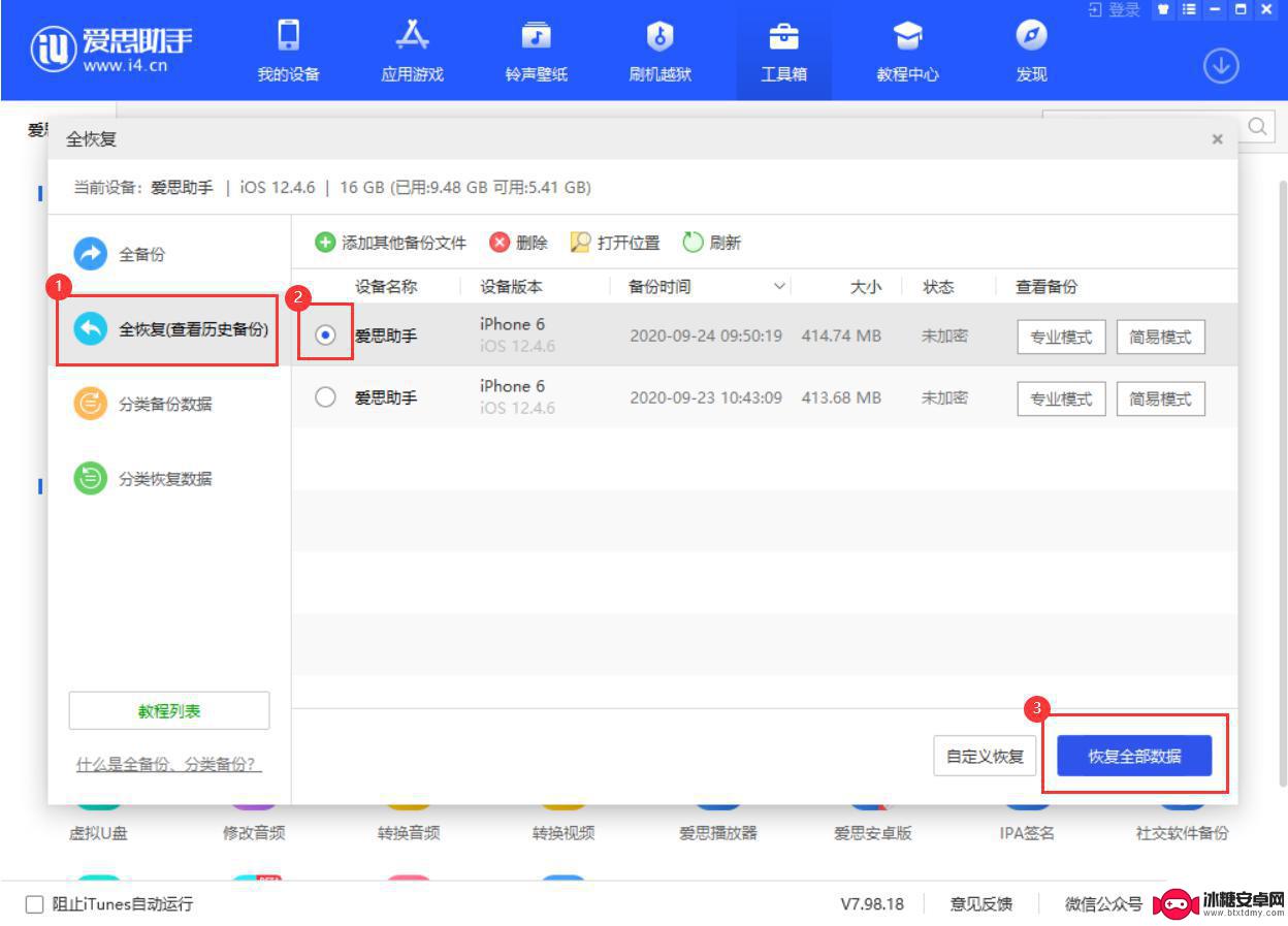 苹果手机如何用爱思助手备份 爱思助手备份功能怎么用
