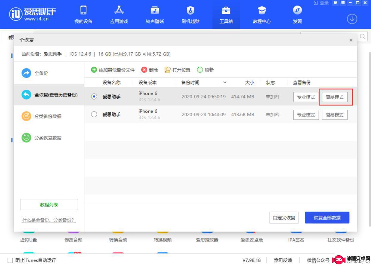 苹果手机如何用爱思助手备份 爱思助手备份功能怎么用