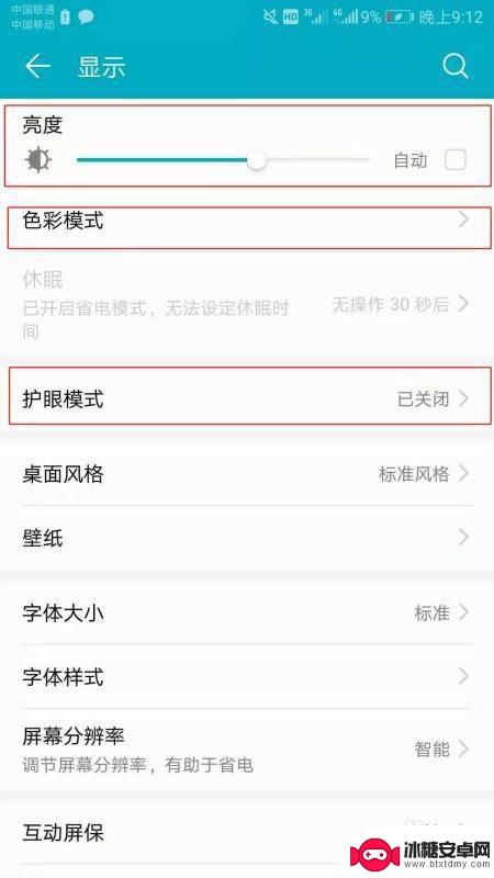 手机红蓝色调怎么调 手机屏幕如何调节颜色