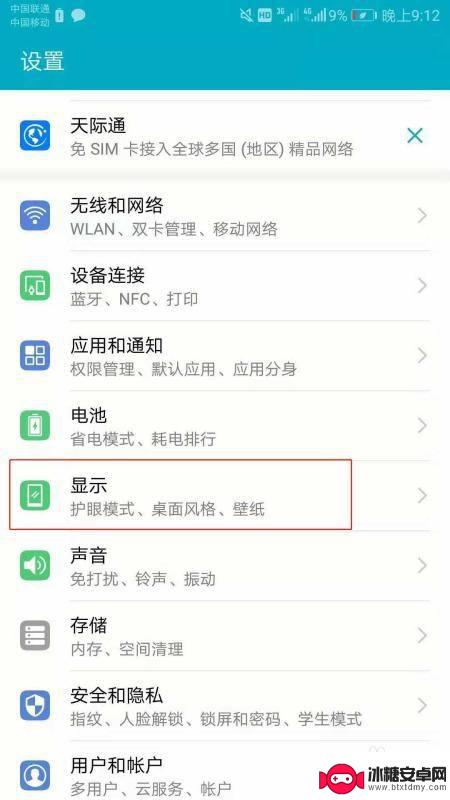 手机红蓝色调怎么调 手机屏幕如何调节颜色