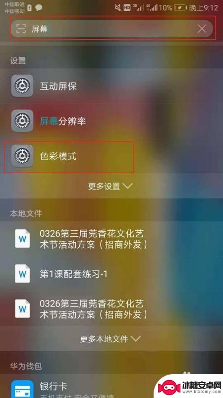 手机红蓝色调怎么调 手机屏幕如何调节颜色