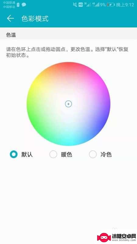 手机红蓝色调怎么调 手机屏幕如何调节颜色