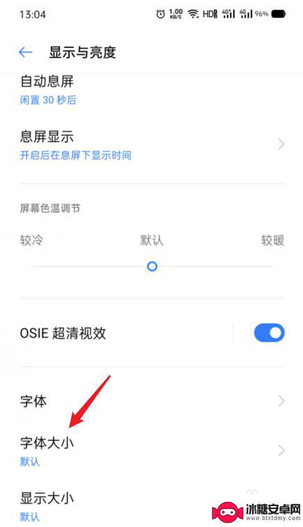 oppo手机字体大小怎么调1 OPPO手机字体大小设置方法