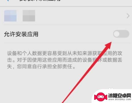 手机设置未知权限在设置哪里 华为手机如何设置未知应用权限