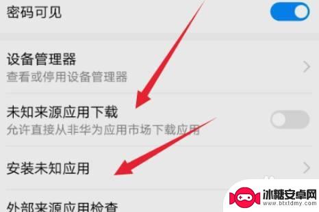 手机设置未知权限在设置哪里 华为手机如何设置未知应用权限