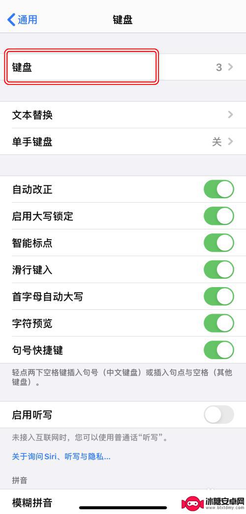 苹果手机怎么改按键模式 Apple iPhone如何更改输入方式