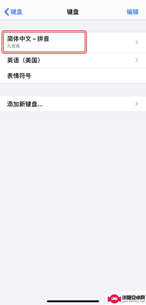 苹果手机怎么改按键模式 Apple iPhone如何更改输入方式