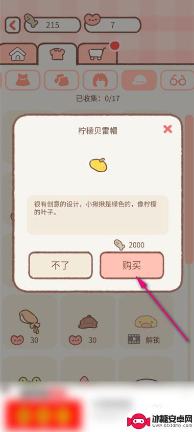 遇见你的猫怎么查看衣服属性 遇见你的猫商店怎么进入