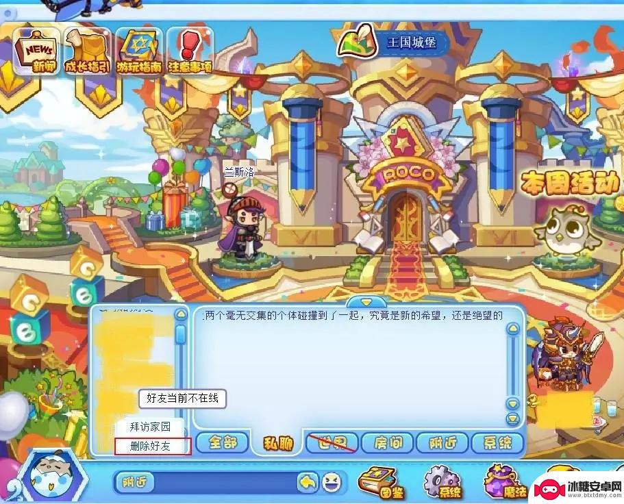 闹闹天宫怎么删除好友 洛克王国2025版删除好友步骤