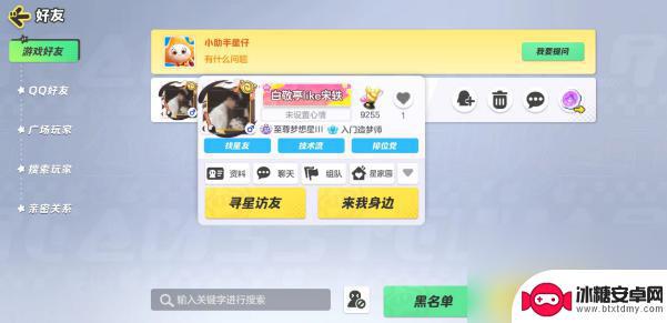 元梦之星怎么拉好友到身边 元梦之星如何实现组队传送到好友身边