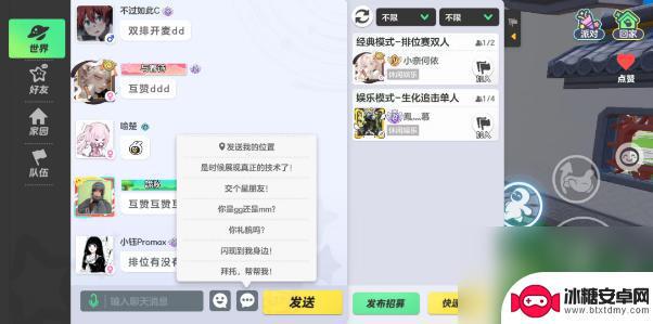 元梦之星怎么拉好友到身边 元梦之星如何实现组队传送到好友身边