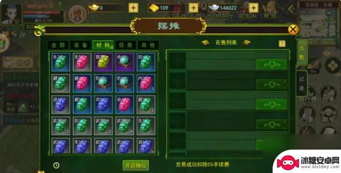 热血江湖手游怎么发装备信息 热血江湖怎么交易装备
