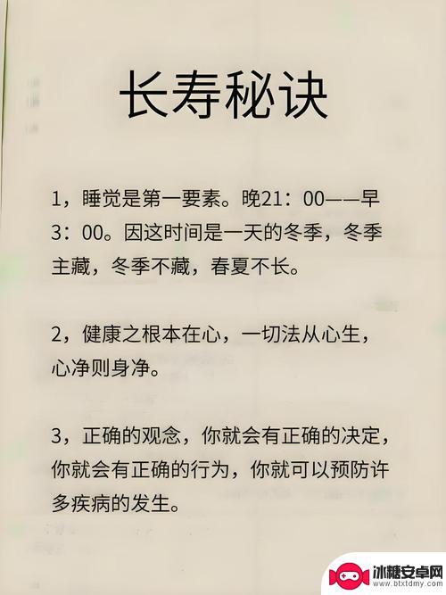 七十岁通关秘籍：揭秘老院长的四个长寿“秘籍”，你已经掌握了几个？